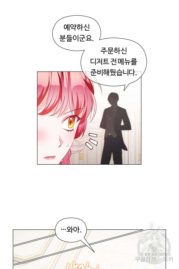 엑스트라는 과도한 집착을 사절합니다 외전 3화 58