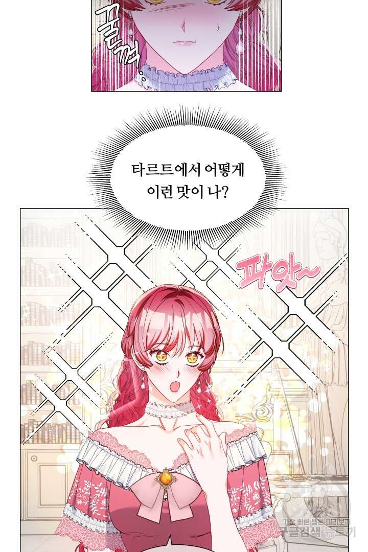 엑스트라는 과도한 집착을 사절합니다 외전 3화 61