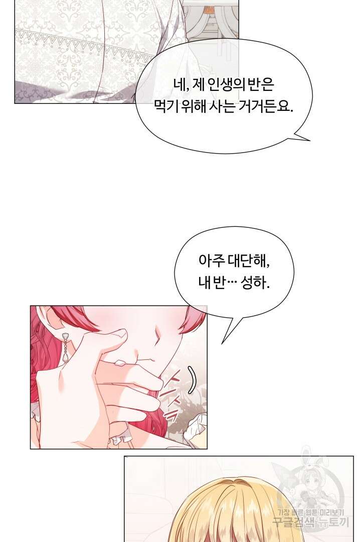 엑스트라는 과도한 집착을 사절합니다 외전 3화 65