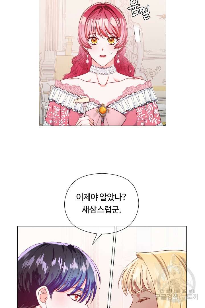 엑스트라는 과도한 집착을 사절합니다 외전 3화 67