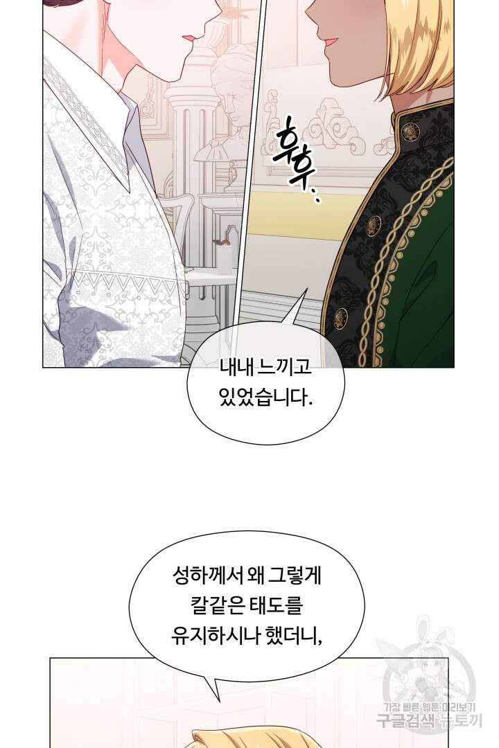 엑스트라는 과도한 집착을 사절합니다 외전 3화 68