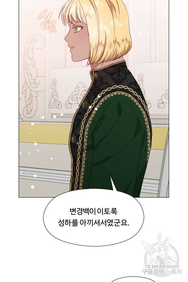 엑스트라는 과도한 집착을 사절합니다 외전 3화 69