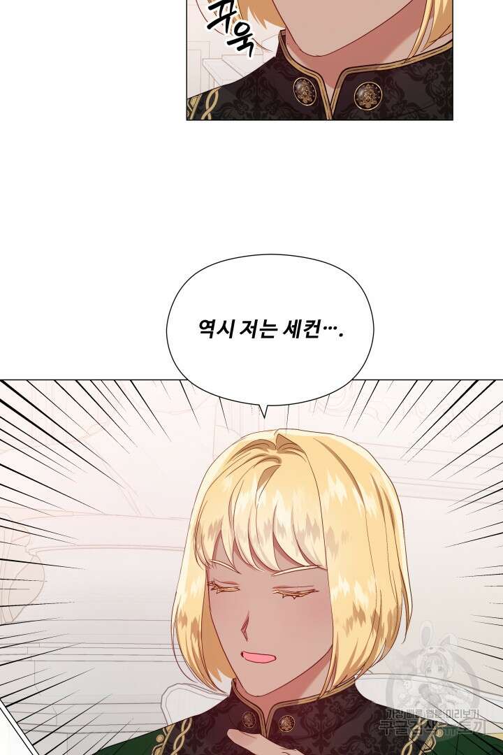 엑스트라는 과도한 집착을 사절합니다 외전 3화 71