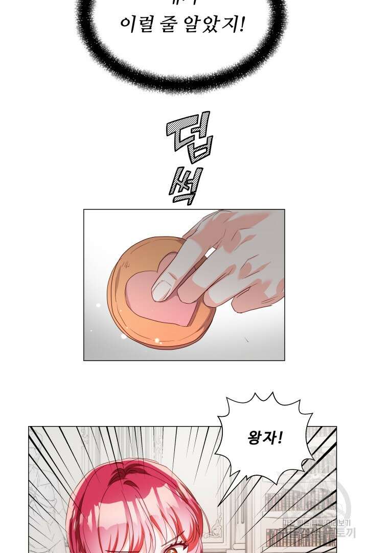 엑스트라는 과도한 집착을 사절합니다 외전 3화 73