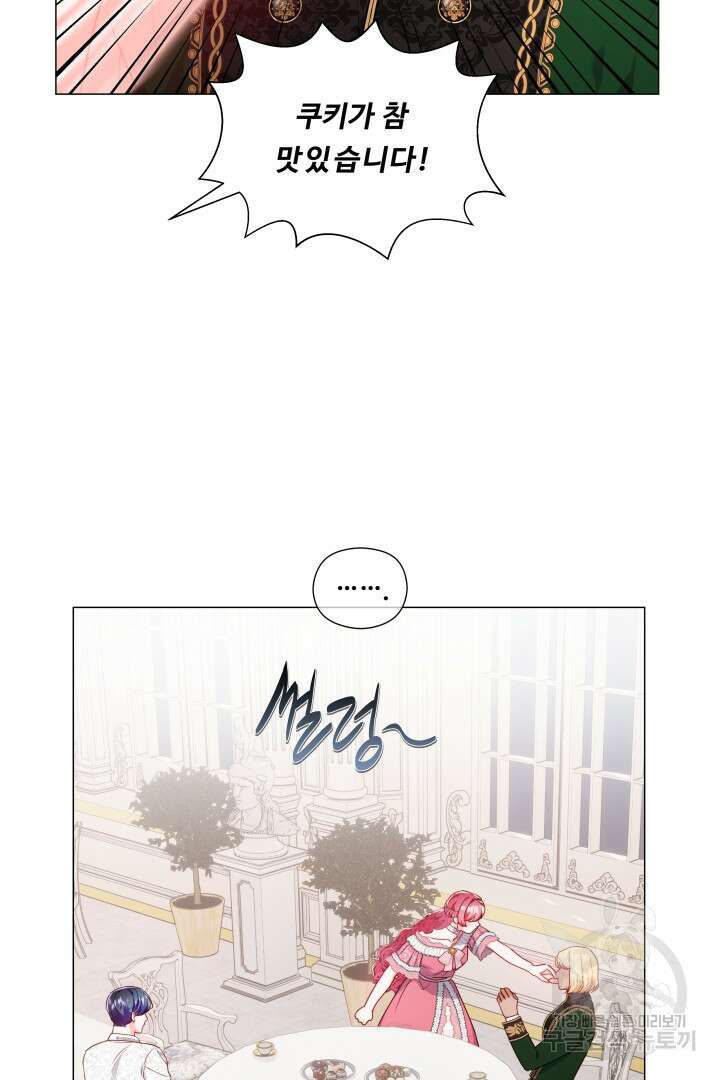 엑스트라는 과도한 집착을 사절합니다 외전 3화 75