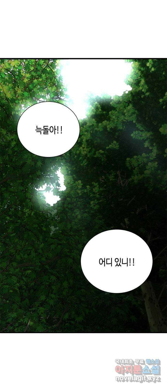 어느 백작 영애의 이중생활 66화 1
