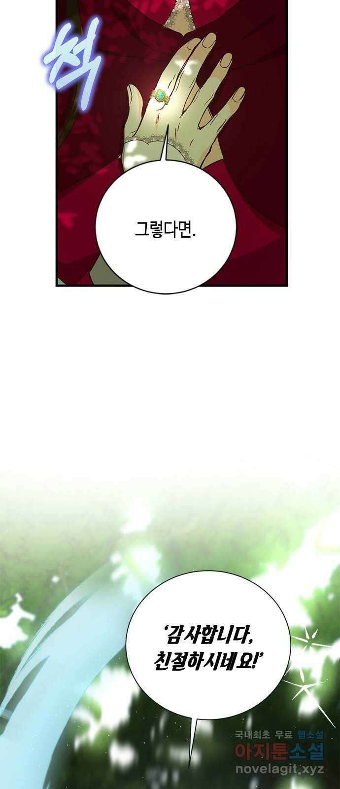 어느 백작 영애의 이중생활 66화 5