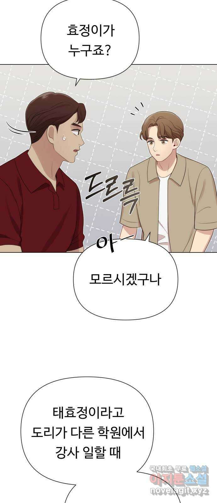 나를 낳아줘 36화 돈 밖에 몰라 9
