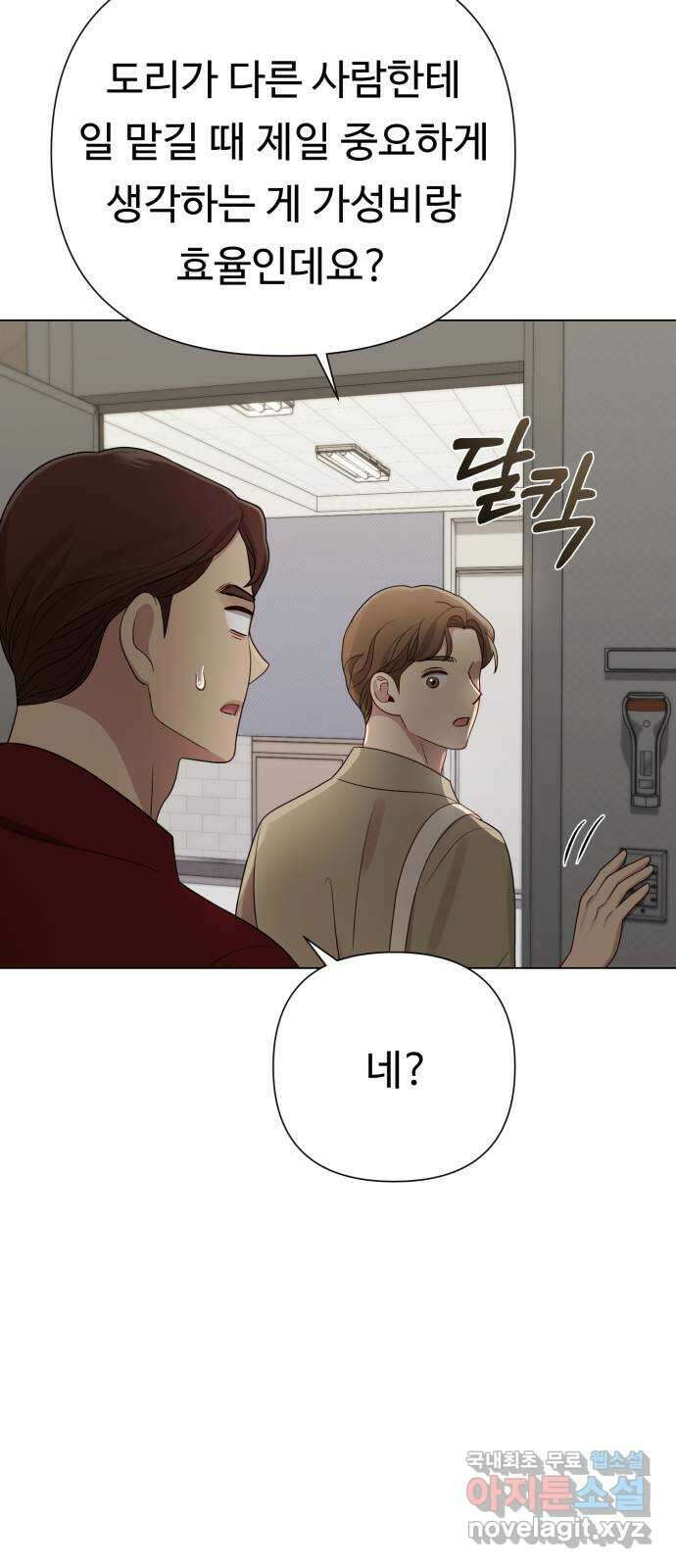 나를 낳아줘 36화 돈 밖에 몰라 13