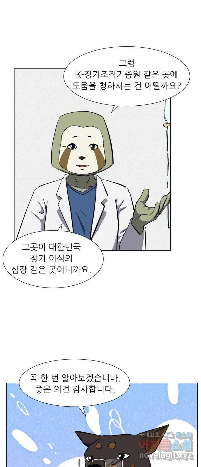 닥터앤닥터 병원일기 34화 Case4코디네이터0 8