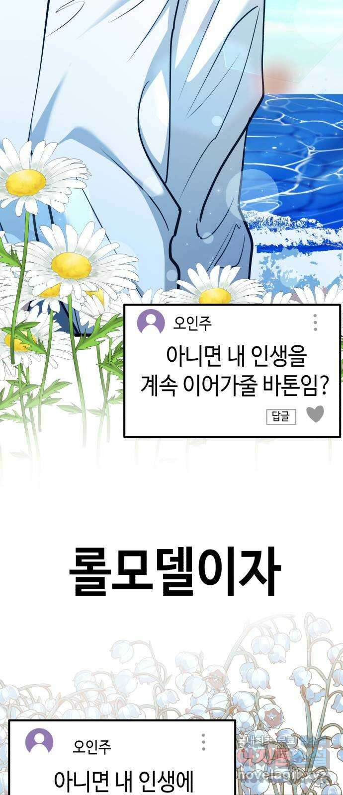 사생돌 21화 아이돌 7