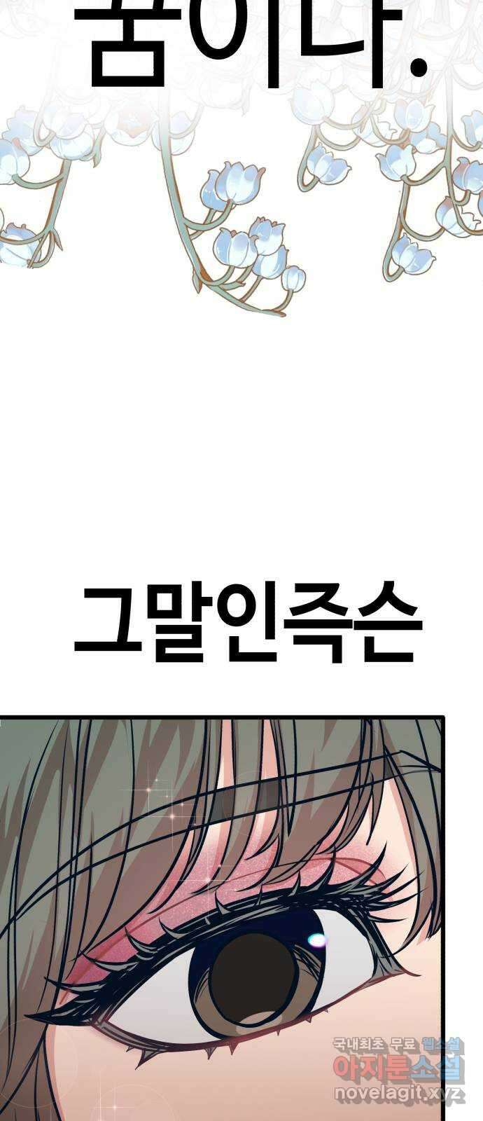 사생돌 21화 아이돌 9