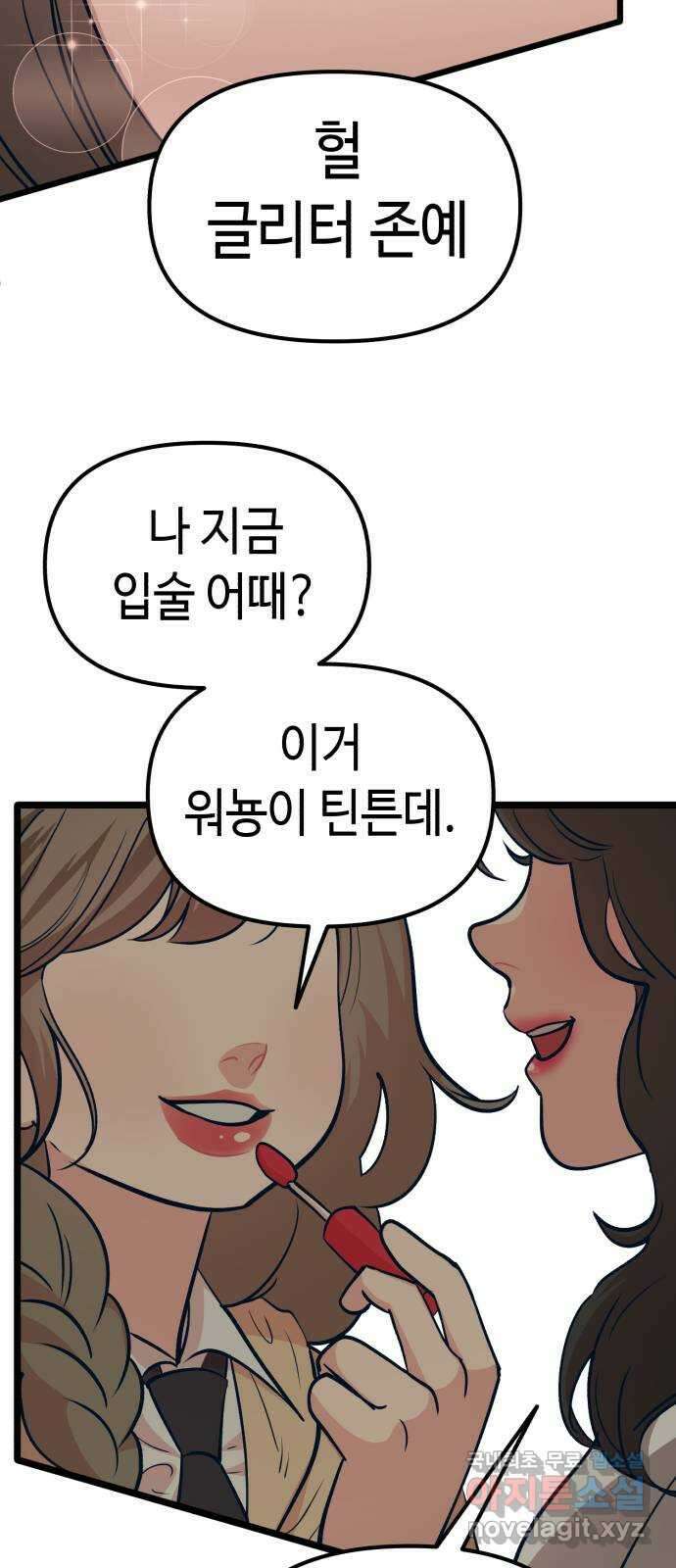 사생돌 21화 아이돌 10