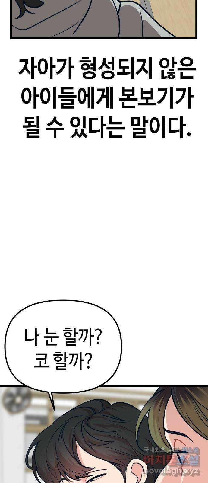 사생돌 21화 아이돌 12