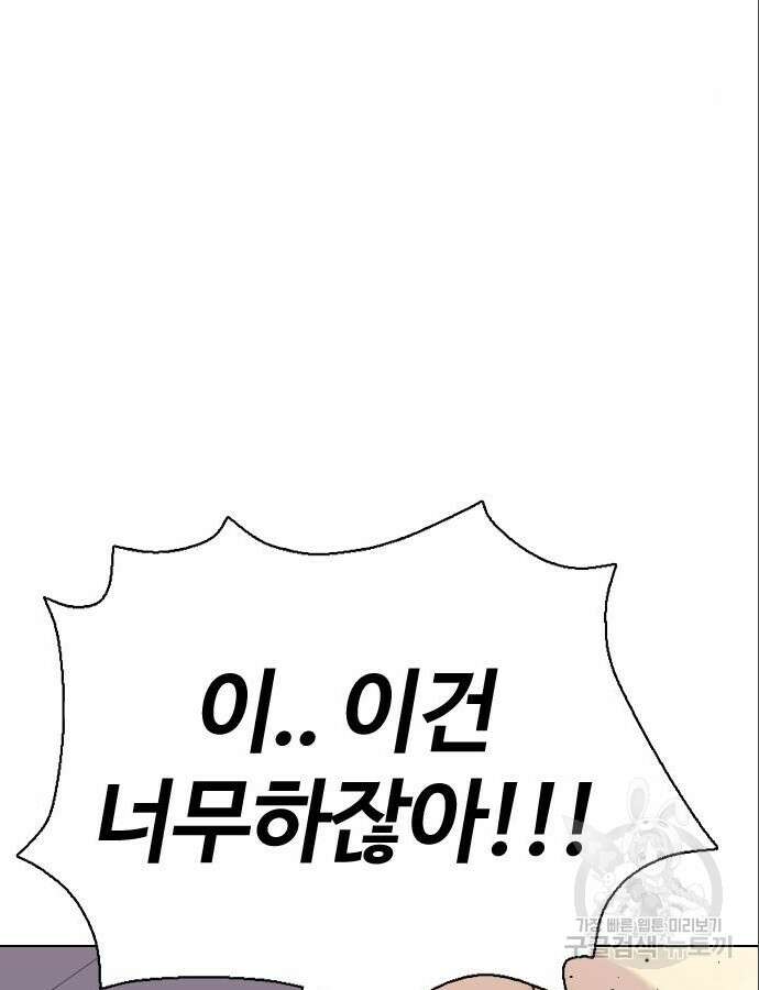 왕따가 격투기를 너무 잘함 42화 3