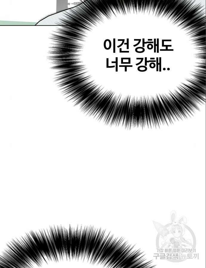 왕따가 격투기를 너무 잘함 42화 7