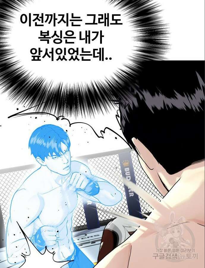 왕따가 격투기를 너무 잘함 42화 8