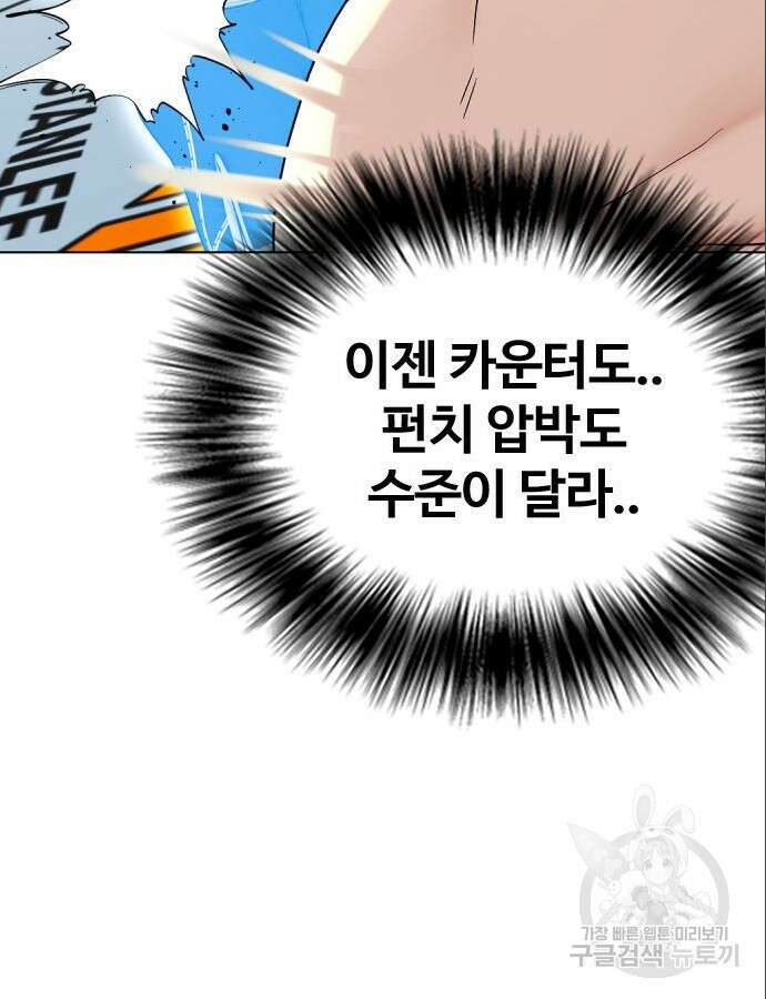 왕따가 격투기를 너무 잘함 42화 9