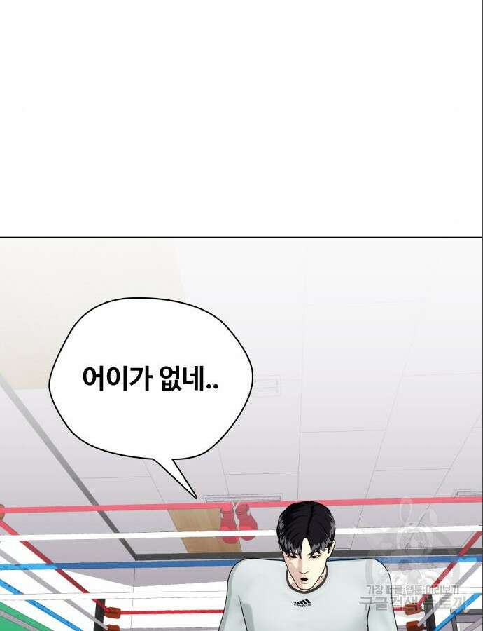 왕따가 격투기를 너무 잘함 42화 22