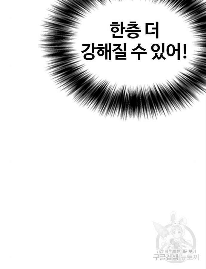 왕따가 격투기를 너무 잘함 42화 31