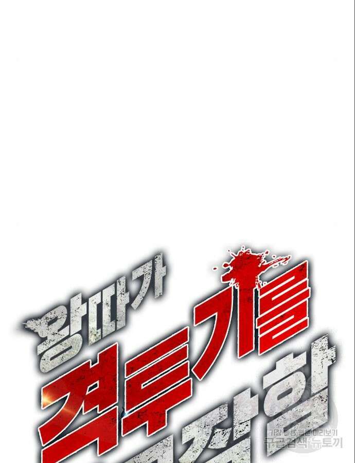 왕따가 격투기를 너무 잘함 42화 32