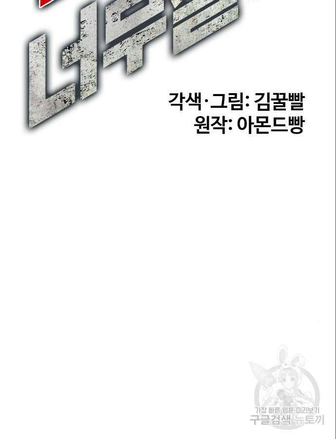 왕따가 격투기를 너무 잘함 42화 33