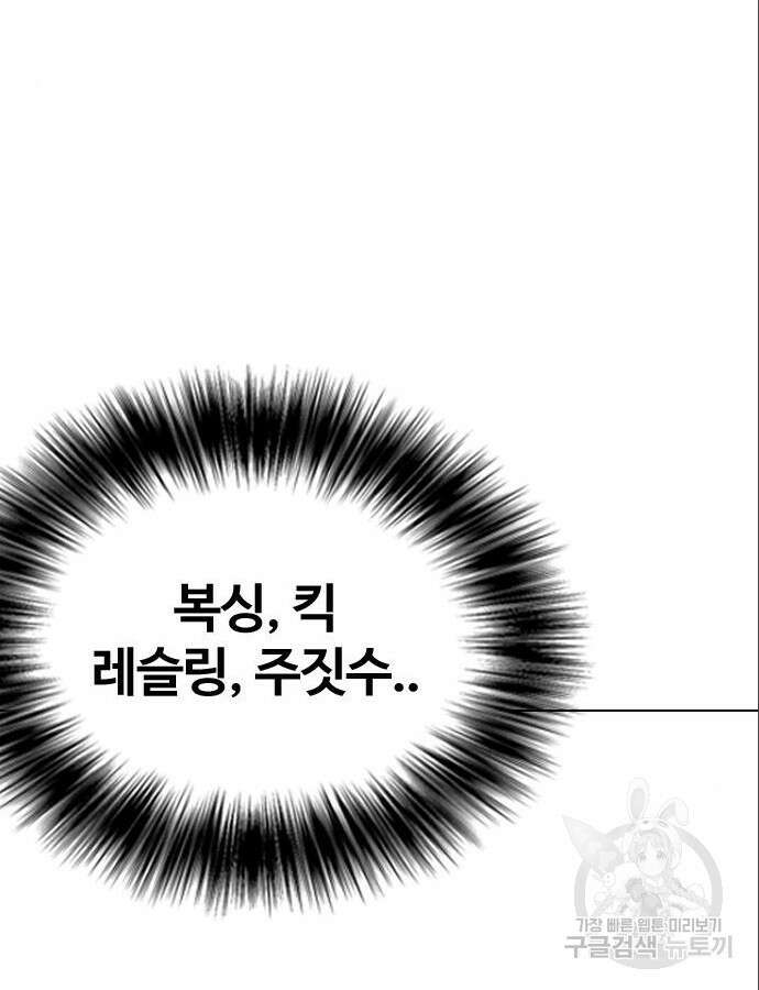 왕따가 격투기를 너무 잘함 42화 34