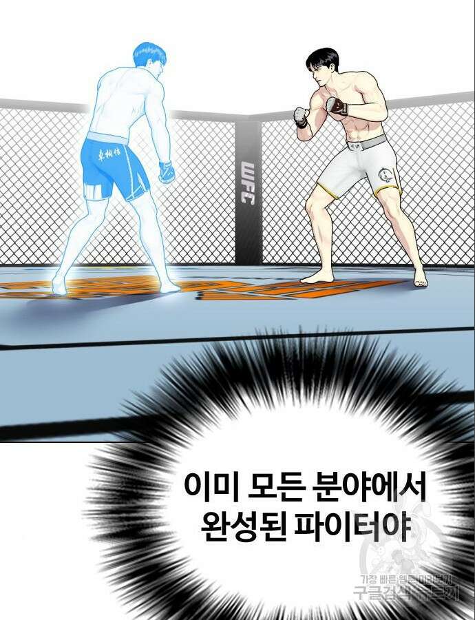왕따가 격투기를 너무 잘함 42화 35