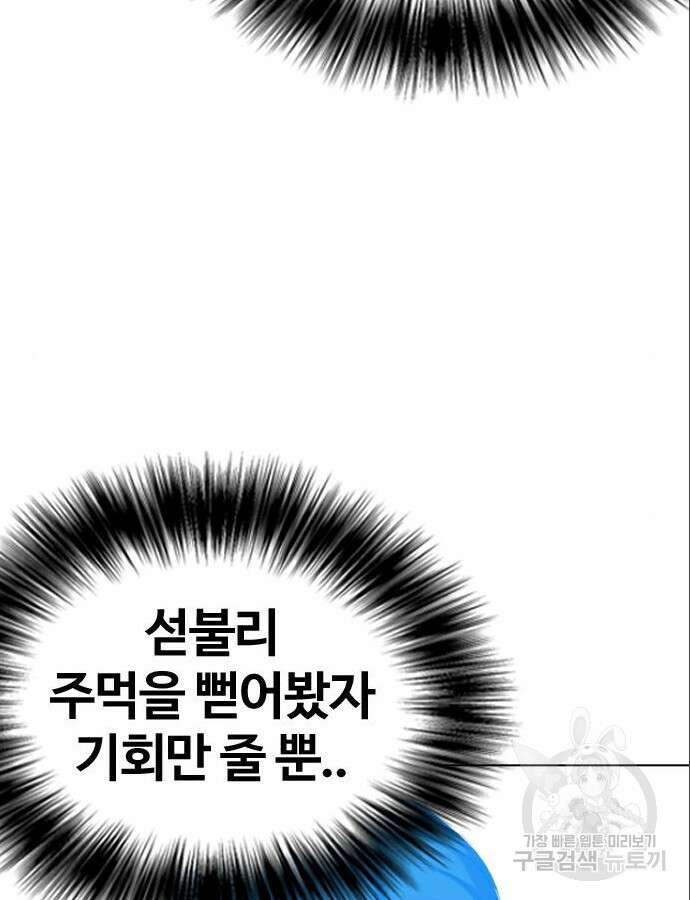 왕따가 격투기를 너무 잘함 42화 36