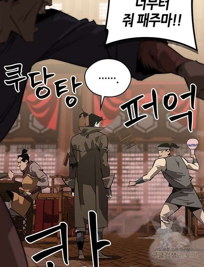 무림서부 38화 7