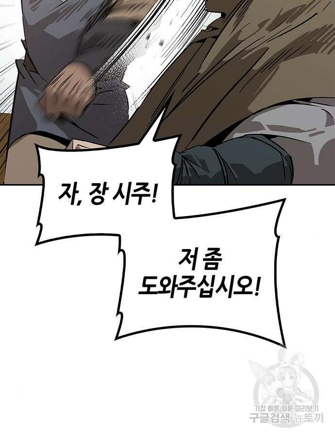 무림서부 38화 11
