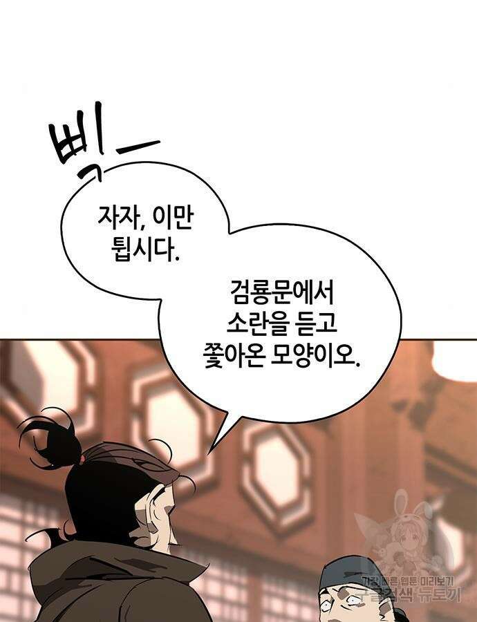 무림서부 38화 26