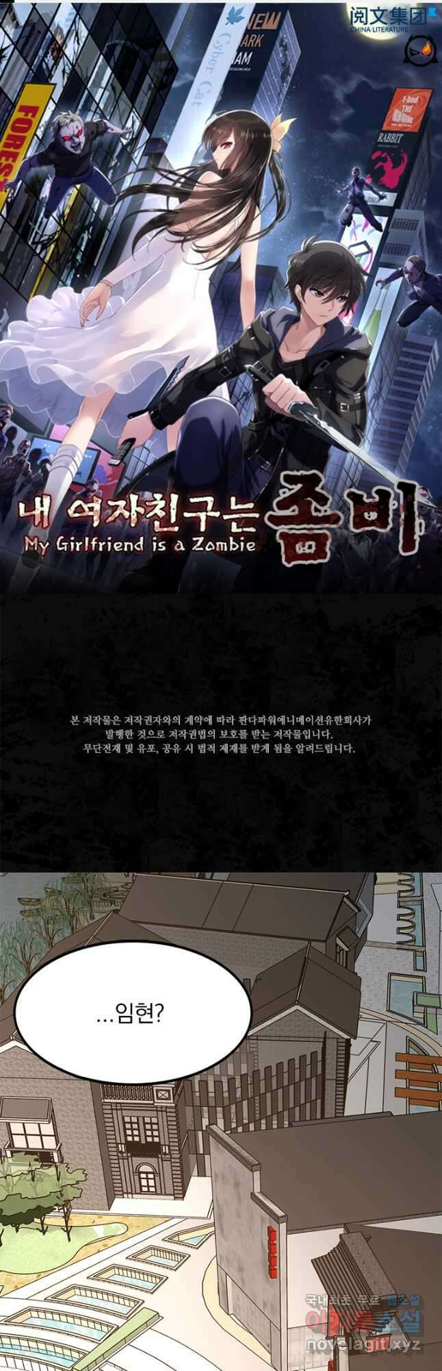 내 여자친구는 좀비 440화 1