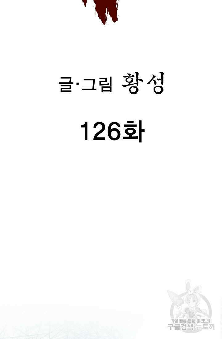 퇴마축귀 126화 2