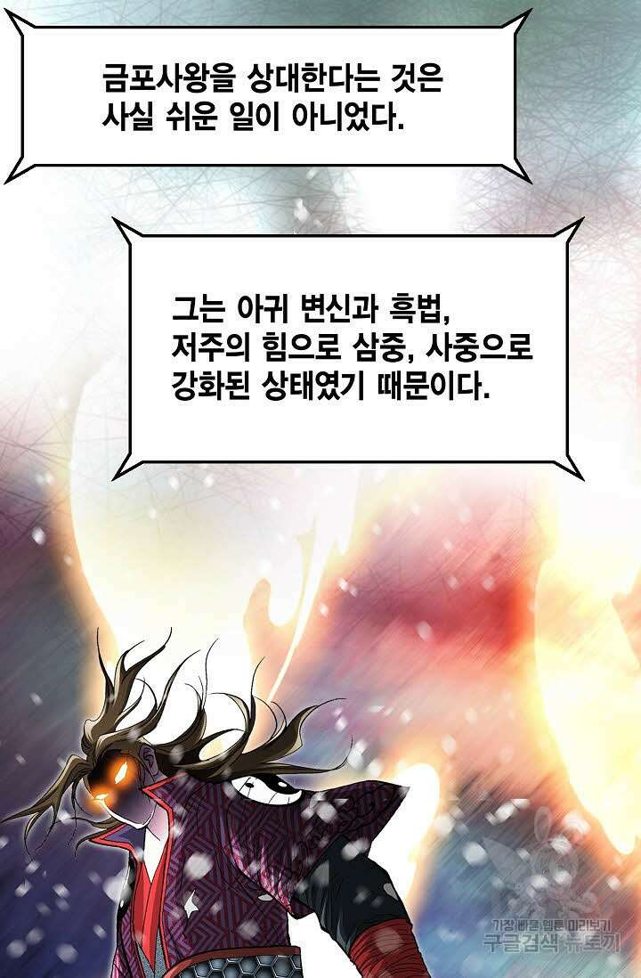 퇴마축귀 126화 5
