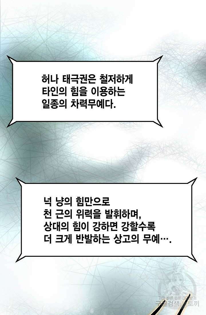 퇴마축귀 126화 7