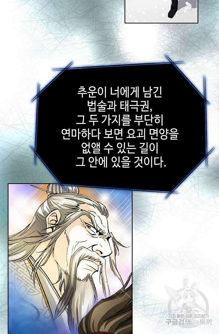 퇴마축귀 126화 12