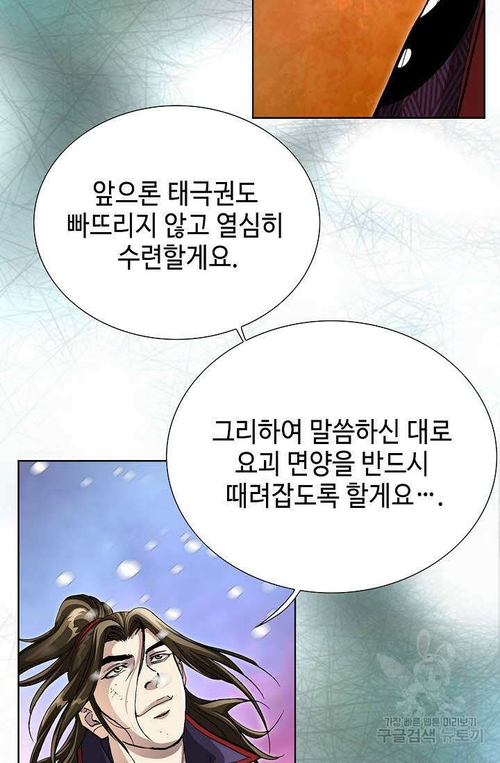 퇴마축귀 126화 15