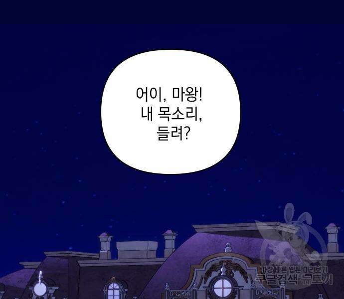 괴물공작의 딸 123화 2