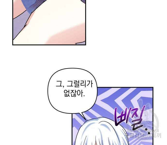 괴물공작의 딸 123화 5