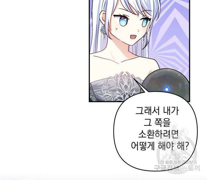 괴물공작의 딸 123화 6