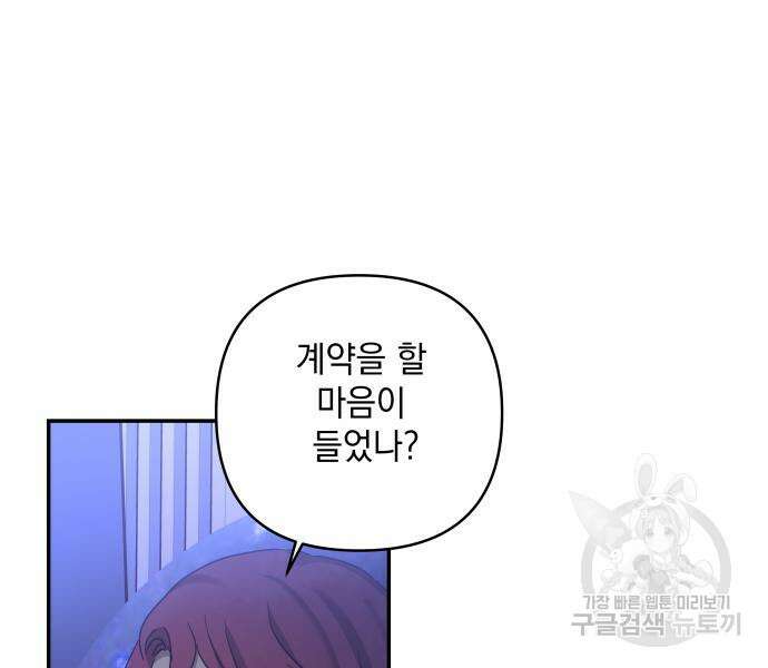 괴물공작의 딸 123화 9