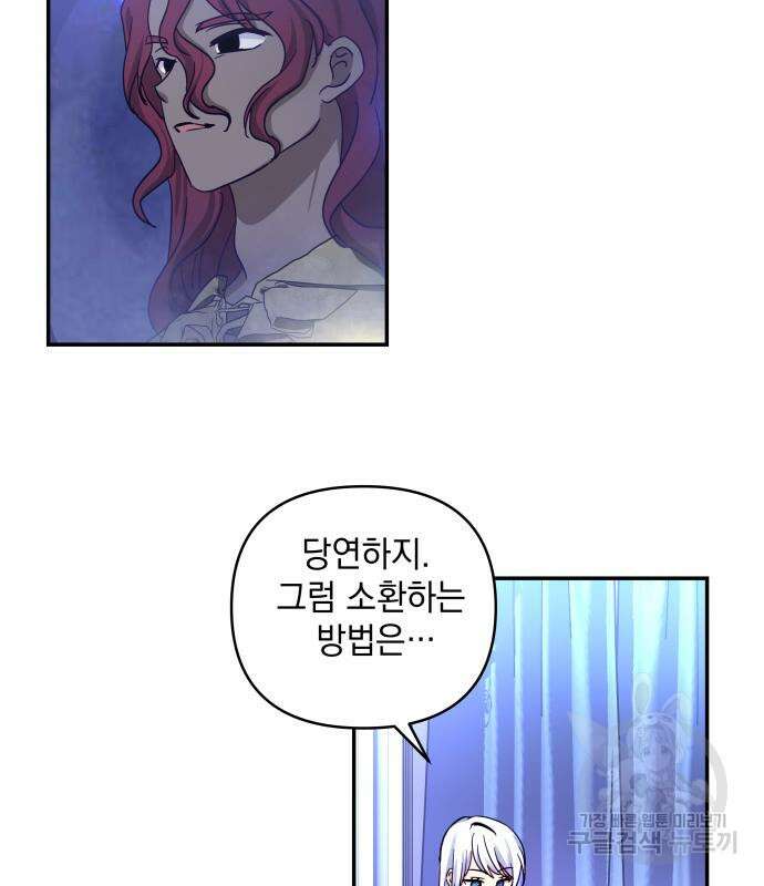 괴물공작의 딸 123화 10