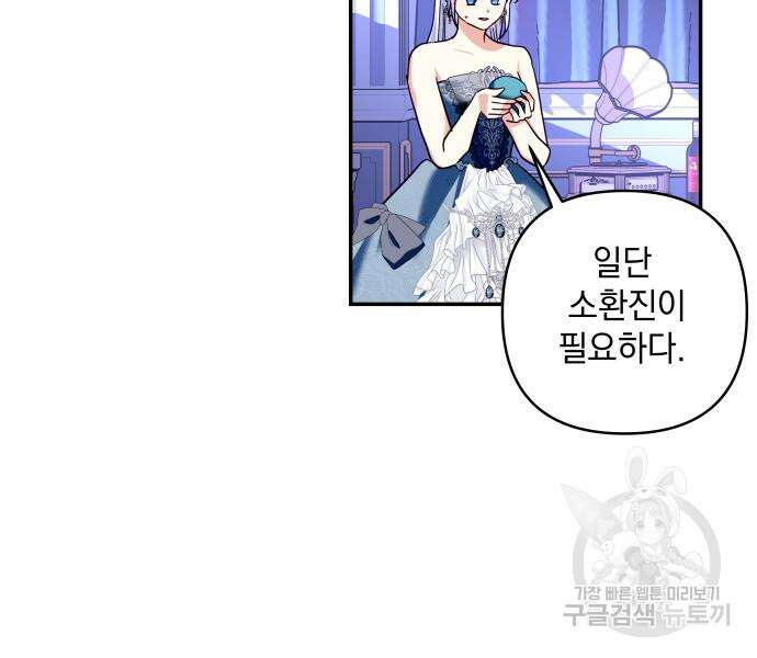 괴물공작의 딸 123화 11
