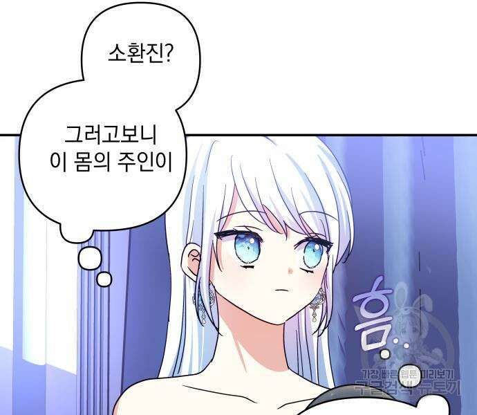 괴물공작의 딸 123화 12