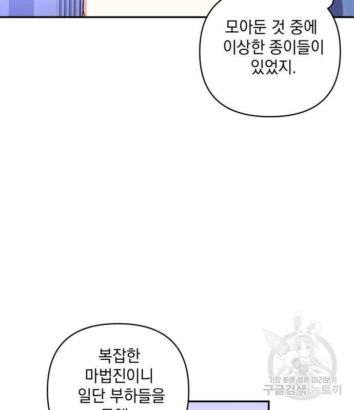 괴물공작의 딸 123화 13