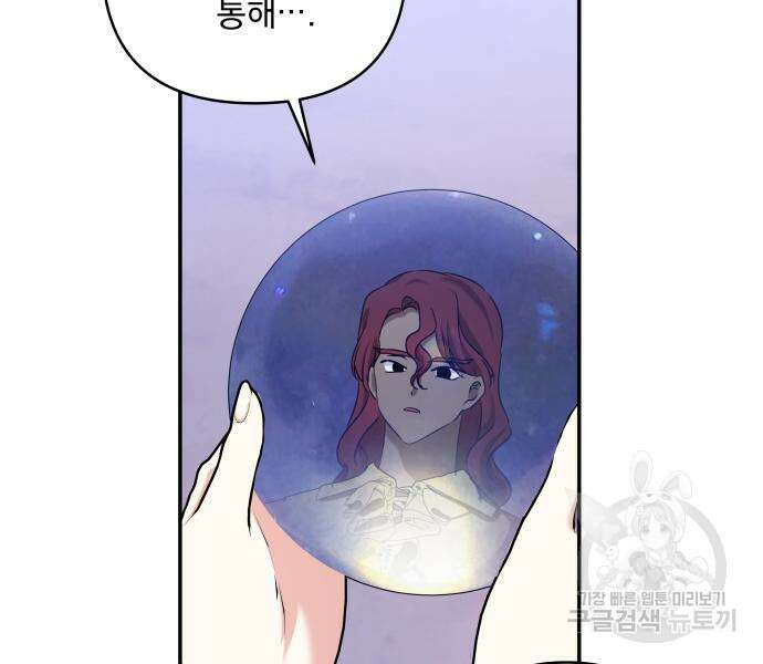 괴물공작의 딸 123화 14