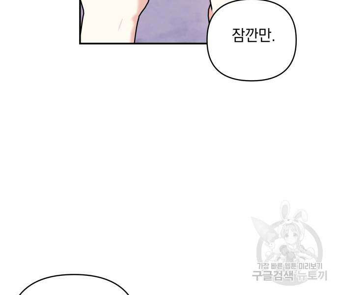 괴물공작의 딸 123화 15