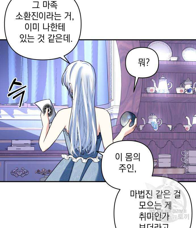 괴물공작의 딸 123화 16