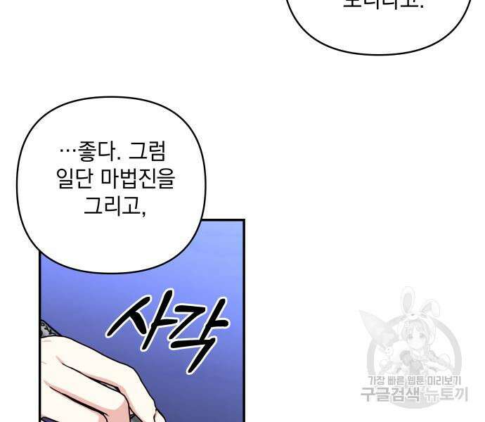 괴물공작의 딸 123화 17